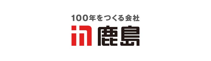 鹿島建設