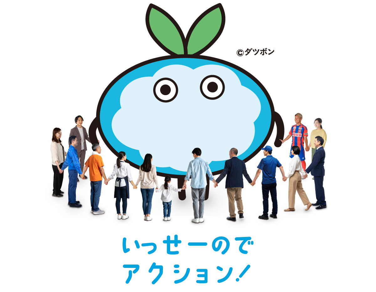 いっせーのでアクション！