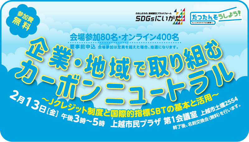 企業・地域で取り組むカーボンニュートラル