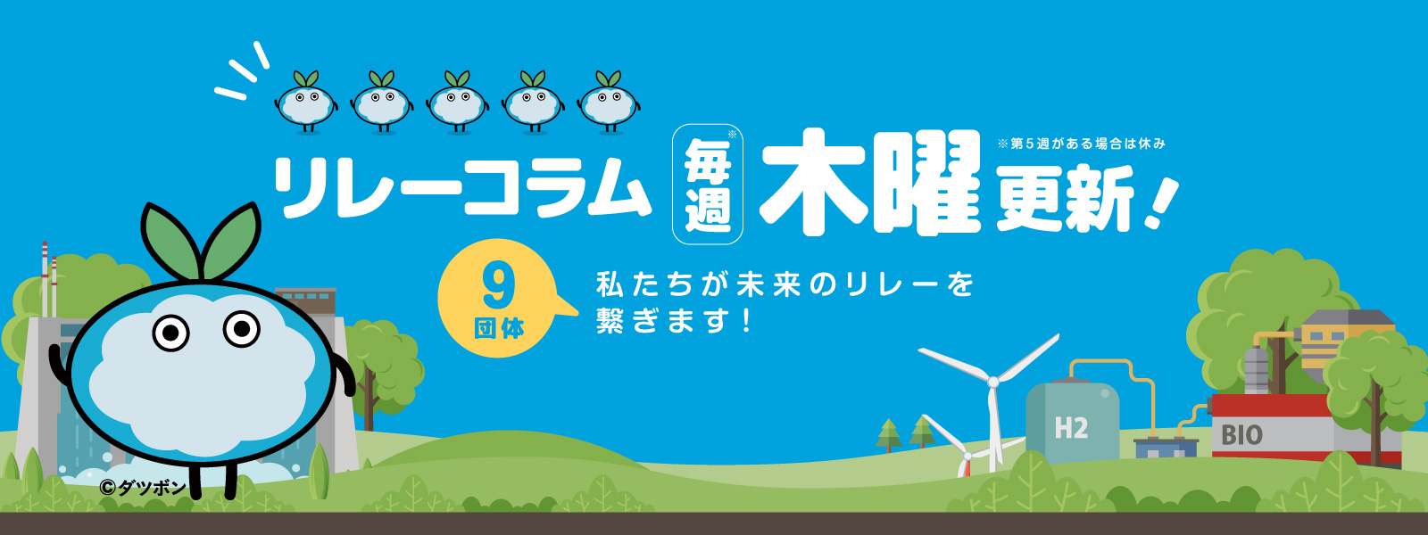 リレーコラム毎週木曜更新