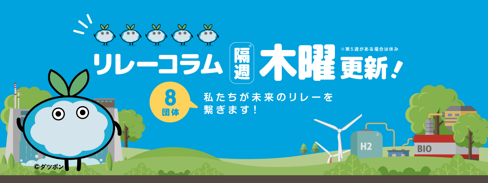 リレーコラム隔週木曜更新