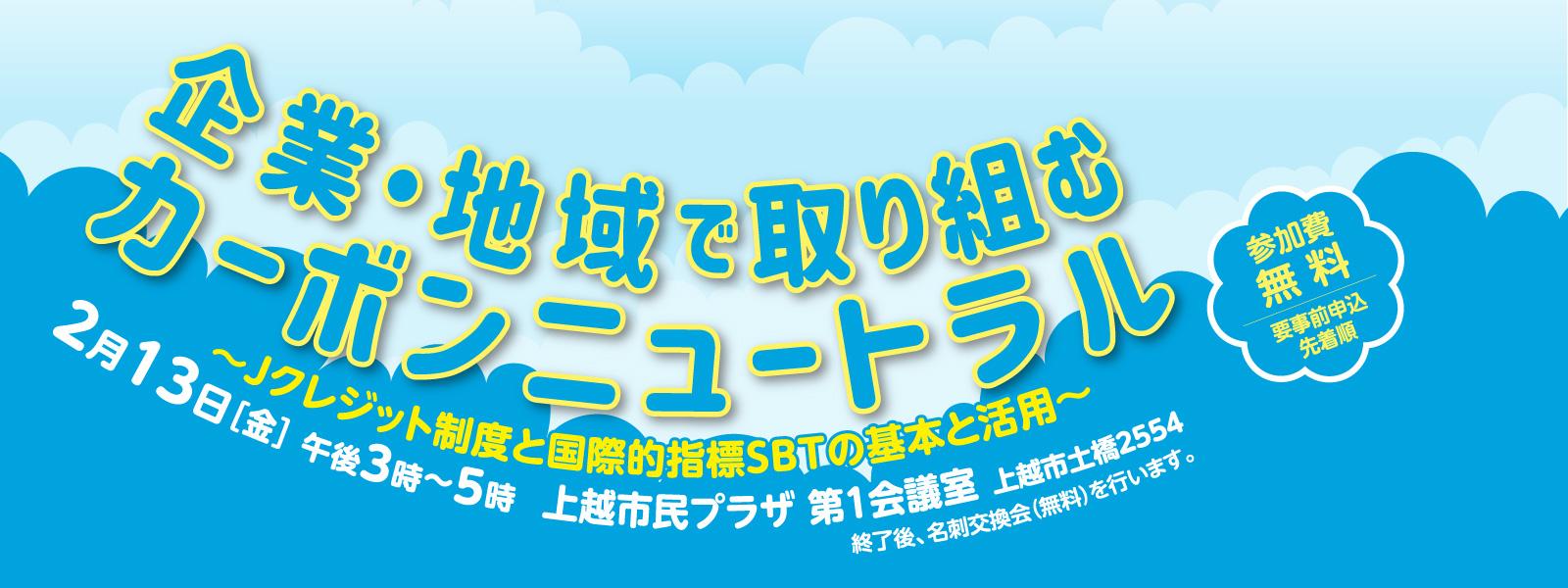 企業・地域で取り組むカーボンニュートラル