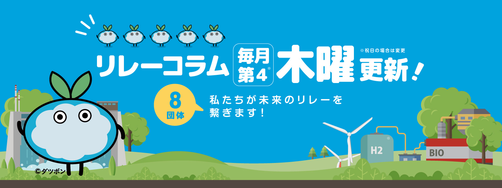 リレーコラム隔週木曜更新